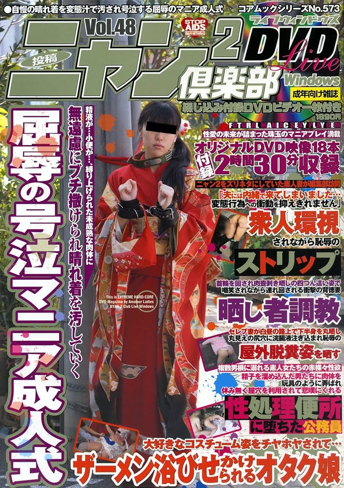 ニャン2倶楽部ライブウインドウズDVD 48 (コアムックシリーズ